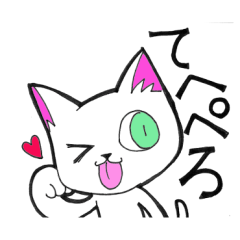 [LINEスタンプ] にゃんこで伝える気持ち