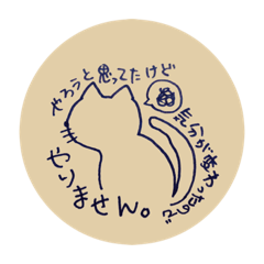 [LINEスタンプ] 気分屋による気分屋の為のスタンプ