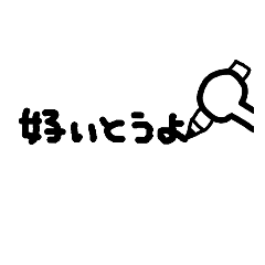 [LINEスタンプ] 博多弁・九州弁方言手書き文字スタンプの画像（メイン）