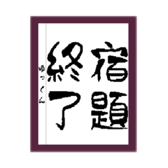 [LINEスタンプ] ゆっくんのメッセージ