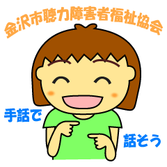 [LINEスタンプ] 金沢の手話