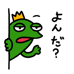 [LINEスタンプ] トカゲの王様ゲロたん2