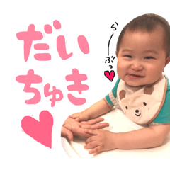 [LINEスタンプ] Yutoくんのスタンプ♡