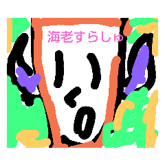 [LINEスタンプ] 海老スラッシュシリーズ