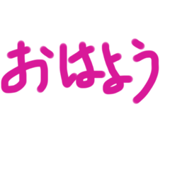 [LINEスタンプ] あっきんの手書き文字 ①