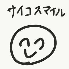 [LINEスタンプ] サイコスマイル
