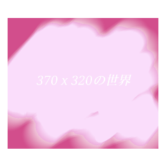 [LINEスタンプ] 【370 x 320の世界】心象風景 ～日常編～