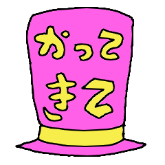 [LINEスタンプ] 買って来て～