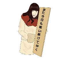 [LINEスタンプ] 日々戦うみさきちゃんの日常