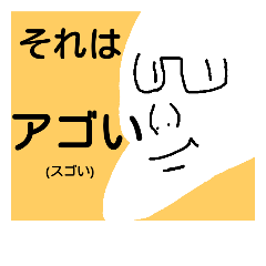[LINEスタンプ] アゴの人スタンプ