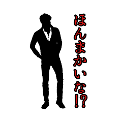 [LINEスタンプ] 影シルエット【関西】 