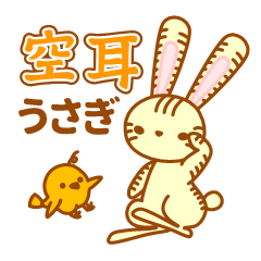 [LINEスタンプ] そらみみうさぎ