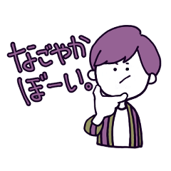 [LINEスタンプ] なごやかぼーい。