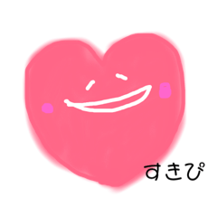 [LINEスタンプ] 愛を伝えるすたんぷ