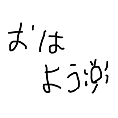[LINEスタンプ] 下手な字のやつ