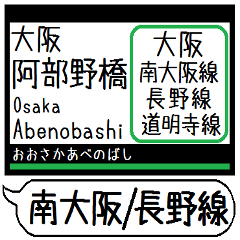 [LINEスタンプ] 南大阪線 長野線 道明寺線 駅名 シンプル