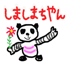 [LINEスタンプ] しましまちやん ぱんだ