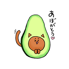 [LINEスタンプ] アボカド猫 