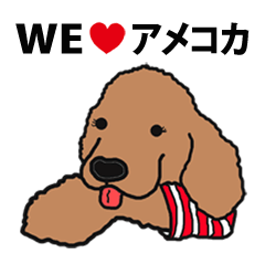 [LINEスタンプ] アメコカが好きすぎる！