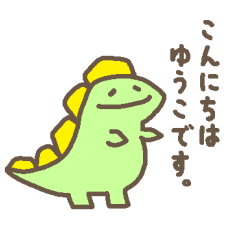 【ゆうこ】恐竜さんのパステルスタンプ