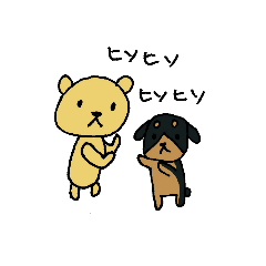 [LINEスタンプ] くまとわんこのスタンプ