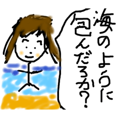 [LINEスタンプ] 海のような優しさを感じてる？