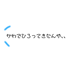 [LINEスタンプ] 大阪弁を愛す 2