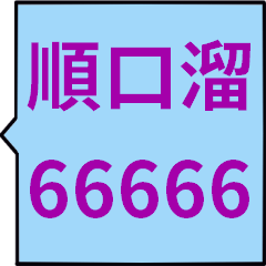 [LINEスタンプ] ジングル666アップ！