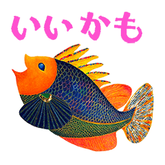 [LINEスタンプ] 楽しい魚