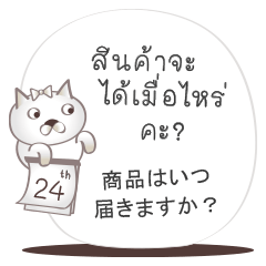 [LINEスタンプ] タイ語日本語のeコマース用会話、女性用 #1