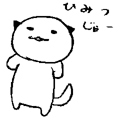 [LINEスタンプ] 悪いねこ 