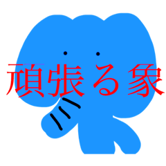 [LINEスタンプ] 雑だ象 