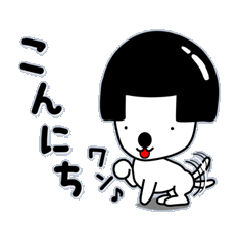 [LINEスタンプ] ボブわんこ(犬）