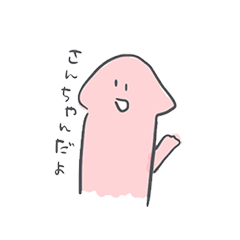 [LINEスタンプ] みんなだいすき！さんちゃんだよ