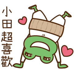 [LINEスタンプ] ワビカンは小田です