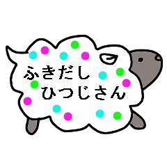 [LINEスタンプ] ふきだしひつじのハスさん
