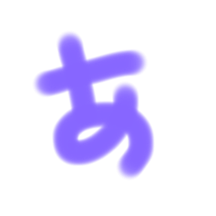 [LINEスタンプ] カワイイひらがな文字