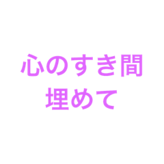 [LINEスタンプ] 好きな人に伝えたいことば fetchpriority=high