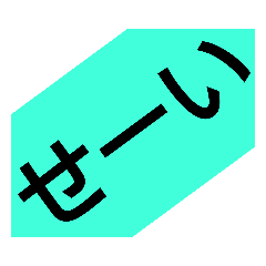 [LINEスタンプ] にほんご5