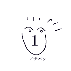 [LINEスタンプ] 顔数字