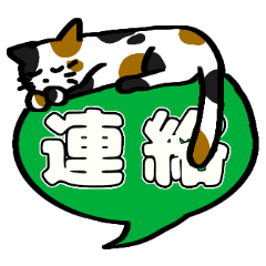 [LINEスタンプ] ねこちゃんの自由なスタンプ 