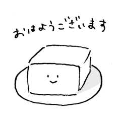 [LINEスタンプ] おとうふ 