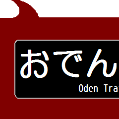 [LINEスタンプ] 能勢の沿線っぽいスタンプ