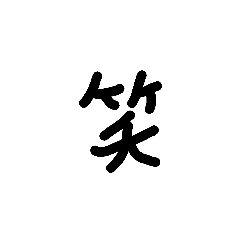 [LINEスタンプ] 一言漢字