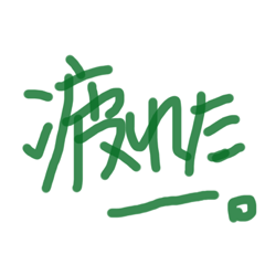 [LINEスタンプ] あっきんの「つ」から始まる文字