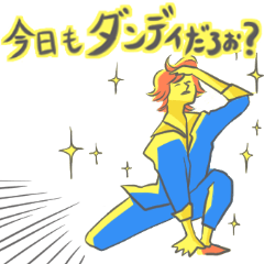 [LINEスタンプ] ダンディーだろぉ〜