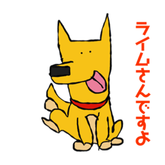 [LINEスタンプ] ライムさんですよ