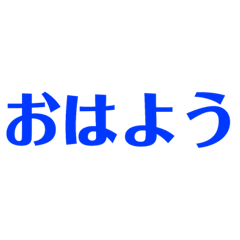 [LINEスタンプ] 日本語を常用するの画像（メイン）