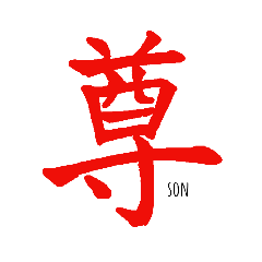 [LINEスタンプ] 伝わる筆文字(赤)