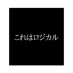 [LINEスタンプ] 名言（迷言）スタンプ